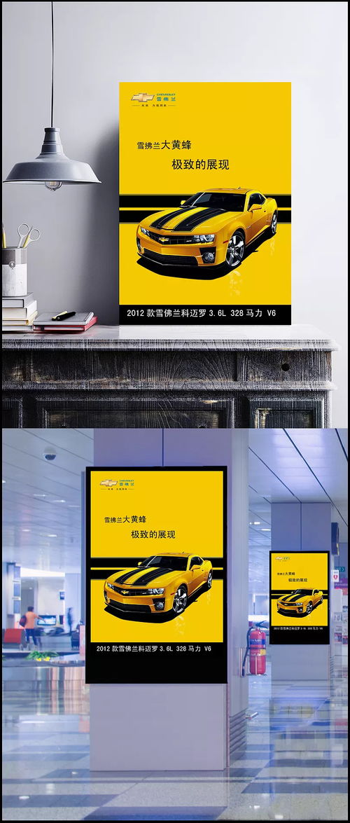 驾驭卓越，尽在雪佛兰 高性能跑车广告设计模板