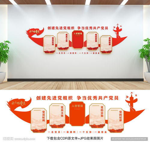 党支部设计图与广告制作 融合党建宣传与室内设计的创新实践
